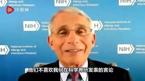 福奇家人最新爆料,揭秘科学家的家庭生活与内心世界