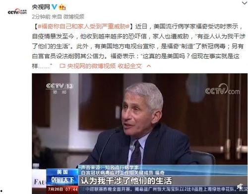 福奇家人最新爆料,揭秘科学家的家庭生活与内心世界
