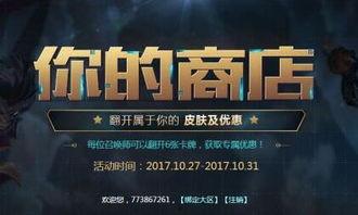 lol最新活动爆料,神秘庆典即将开启，福利大放送！