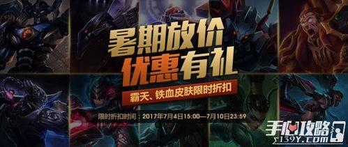 lol最新活动爆料,神秘庆典即将开启，福利大放送！