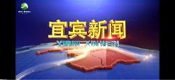 大宜宾新闻爆料,揭秘宜宾最新热点事件