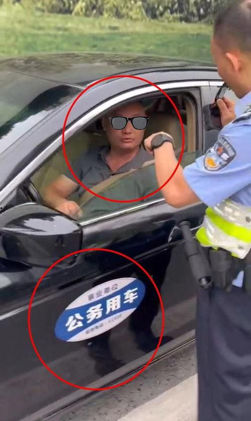山东公务车爆料视频,揭秘公务车使用真相