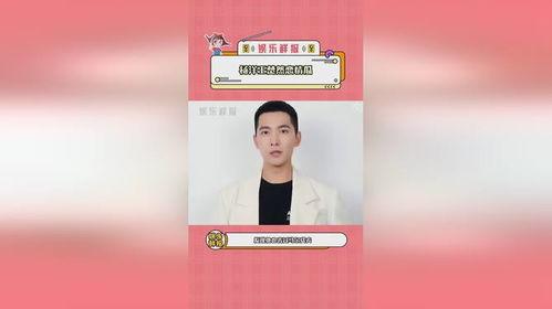 娱乐吃瓜杨洋视频,娱乐圈幕后趣事大揭秘