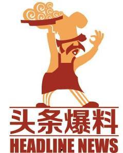 武汉头条最新爆料,揭秘重大事件背后真相