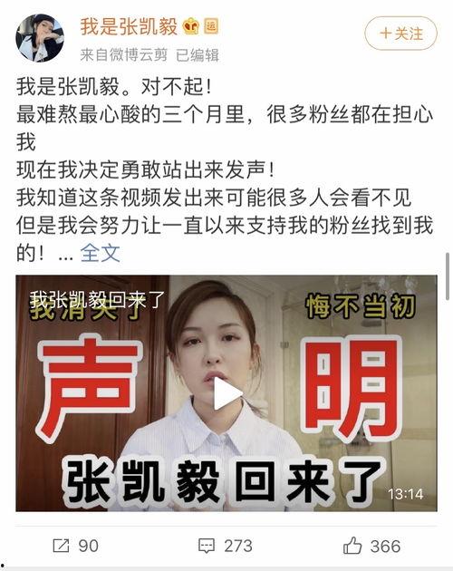 张凯毅微博爆料视频,揭秘娱乐圈惊人内幕
