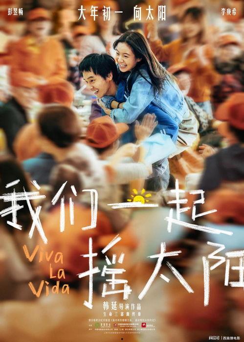 我和我的他们在线观看,我和他们在线观影记