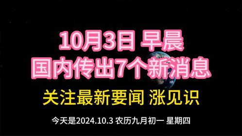 今日最新新闻爆料,今日重大新闻事件内幕曝光