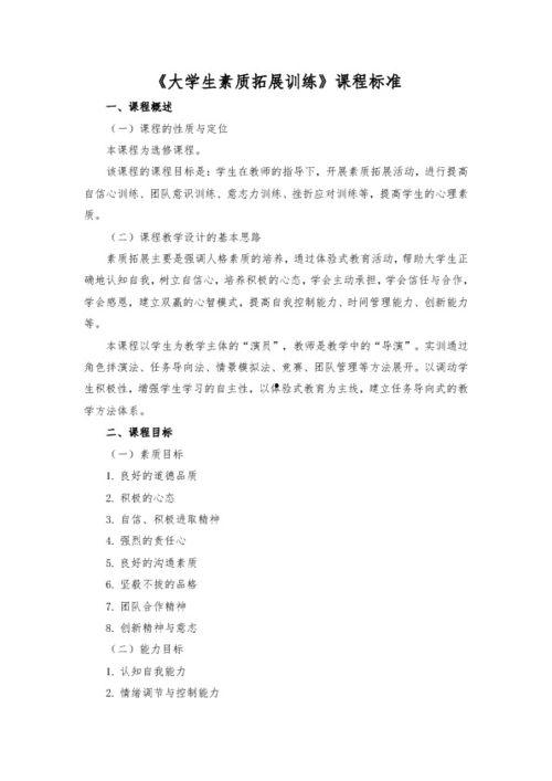 大学生爆料课程标准最新,大学生爆料课程标准最新动态，教育改革趋势一览无余