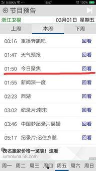 浙江卫视今日聚焦爆料,揭秘背后惊人真相