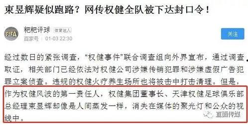 权健是谁爆料出来的视频,揭秘保健品帝国崩塌真相
