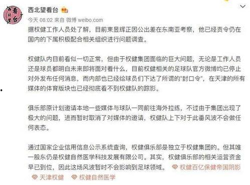 权健是谁爆料出来的视频,揭秘保健品帝国崩塌真相