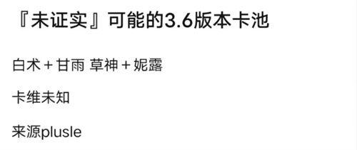 原神最新35卡池爆料,神秘角色降临，新元素与传说故事即将展开