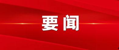 独家爆料头条新闻最新视频,头条新闻最新视频揭秘惊人内幕！