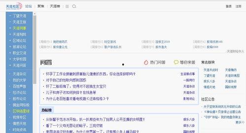 早期天涯论坛爆料娱乐圈,早期天涯论坛爆料背后的真相