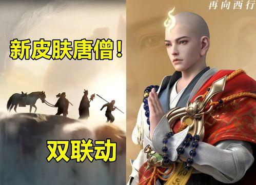 唐僧皮肤最新爆料视频,神秘面纱揭开，惊艳造型引热议