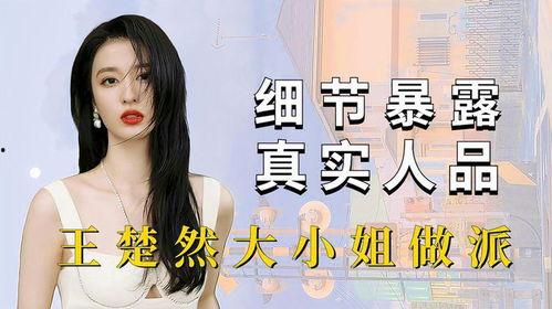 好多人爆料王楚然视频是真的吗,多方爆料真相大白