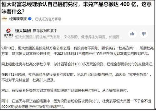 恒大财富最新爆料新闻,资金链紧张引发投资者担忧