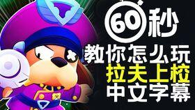 荒野乱斗拉夫爆料视频,拉夫大揭秘，游戏新内容抢先看！