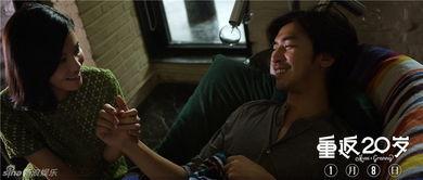 重返20岁电影完整版在线观看影片,穿越时光的青春之旅