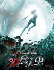 在线观看食人虫,在线惊悚之旅，揭秘致命昆虫的恐怖世界