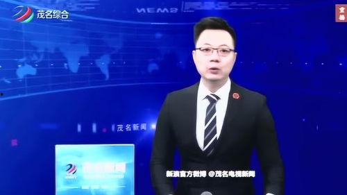 茂名新闻爆料电话,倾听民声，守护平安茂名