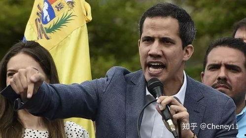 瓜伊多最新爆料,揭秘委内瑞拉政坛惊天秘密