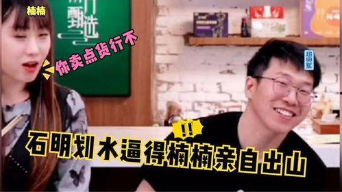 石明卖货爆料视频,揭秘热门产品背后的真实故事