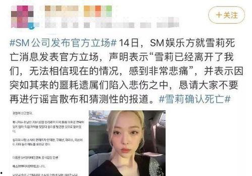 崔雪莉死亡真相爆料视频,揭秘背后惊人内幕