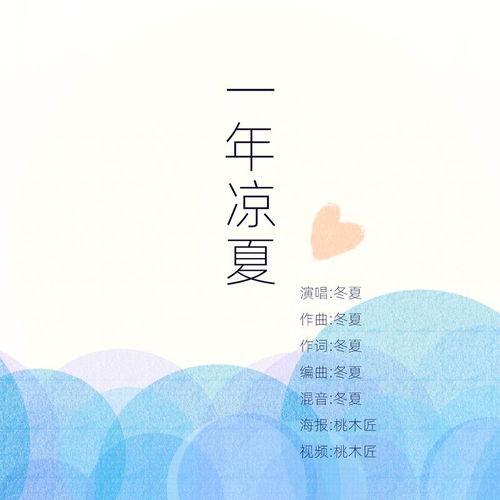 冬夏在线观看,跨越时空的温暖邂逅