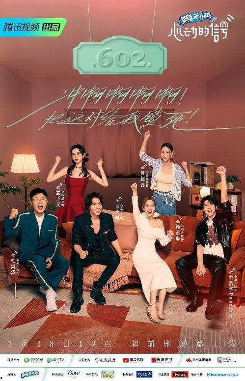 心动的信号第6季爆料最新,甜蜜邂逅，浪漫升级，揭秘心动瞬间