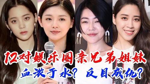 娱乐圈兄弟姐妹爆料