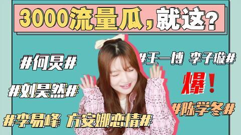 娱乐圈吃瓜事件团体是谁