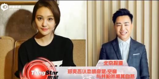 郑爽 最新回应恋情爆料