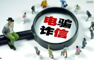 关于诈骗爆料的新闻稿件,最新诈骗爆料深度解析