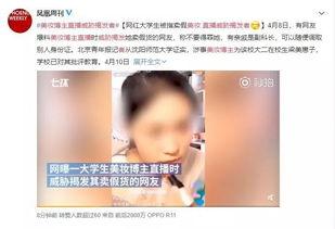 网红直播被爆料视频,揭秘被爆料视频背后的真相