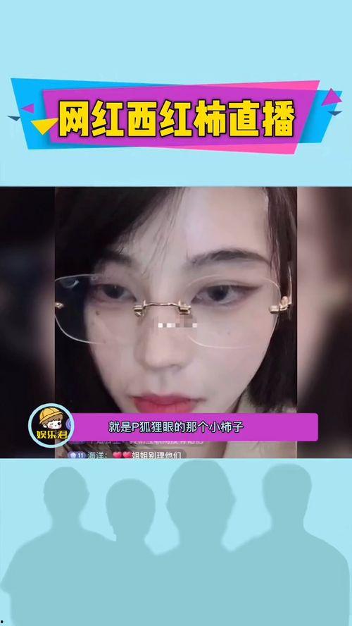 网红直播被爆料视频,揭秘被爆料视频背后的真相