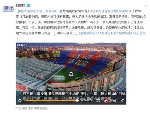 广州恒大最新爆料信息,揭秘球队转会传闻与备战计划