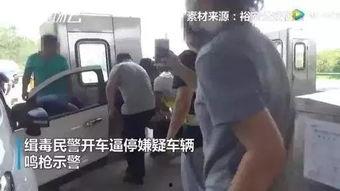 毒贩被抓爆料视频,揭秘警方抓捕行动全程