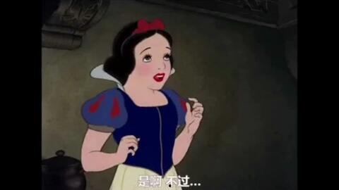 娱乐吃瓜酱白雪公主