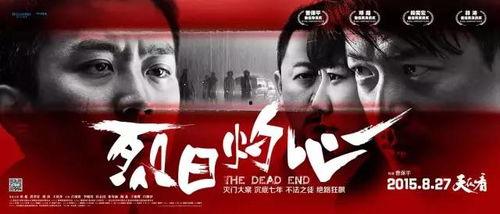 烈日灼心高清在线观看,高清在线观看，揭秘人性深渊