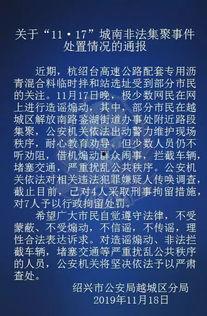 绍兴越城爆料事件最新,揭秘背后真相与网络舆论风暴