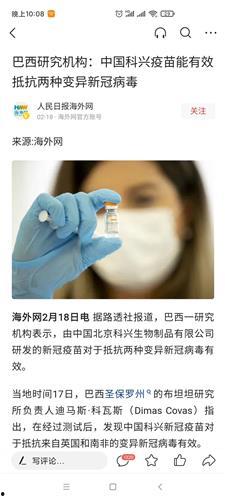 新闻爆料北京科兴疫苗,突破性技术提升免疫效果