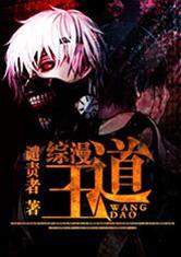 王道 在线观看,探寻人生哲理的智慧之旅