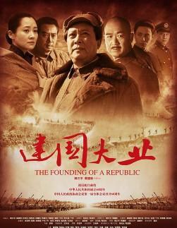 建国大业在线观看