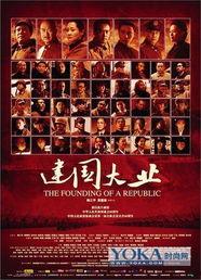 建国大业在线观看