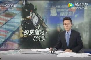 央视爆料诈骗视频最新版