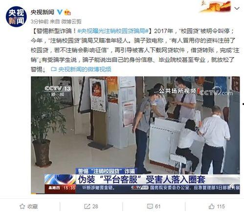 央视爆料诈骗视频最新版